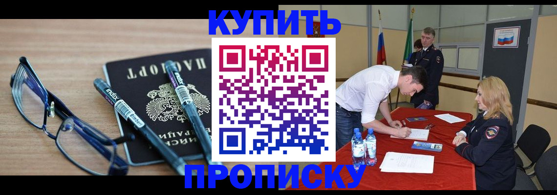 временная регистрация для школы в Элисте