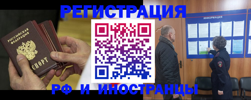 временная регистрация купить в Элисте